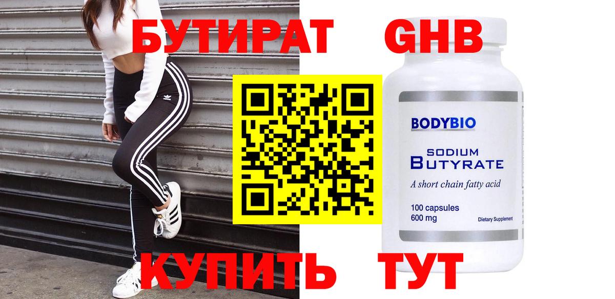 Бутират BDO 33% Кудымкар