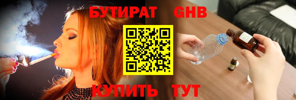 Бутират  Бутират BDO 33%  Вход с VPN  Кудымкар 