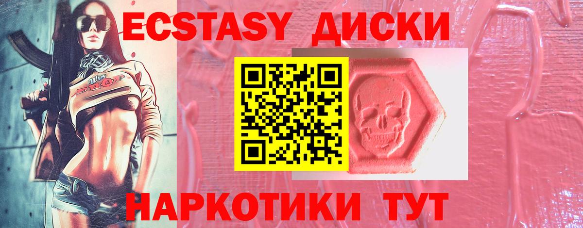 ЭКСТАЗИ диски  Ecstasy Philipp Plein  Вход с VPN  Экстази  Кудымкар 
