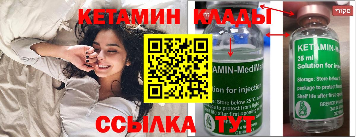 КЕТАМИН ketamine Кудымкар